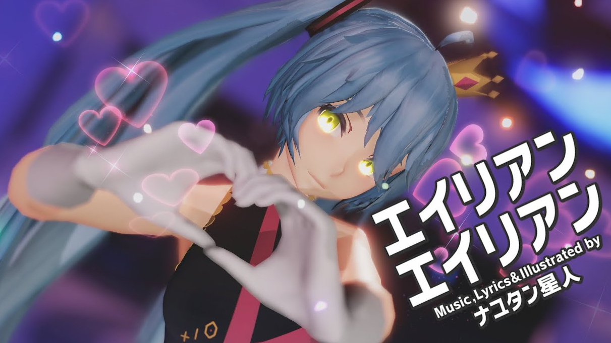 【MMD】 エイリアンエイリアン1_Mux